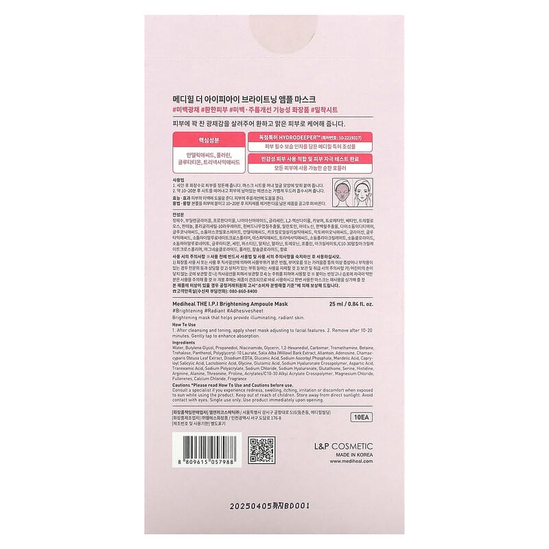 MEDIHEAL, The I.P.I, Brightening Ampoule Beauty Mask, 10 Sheets, 0.84 fl oz (25 ml) Each