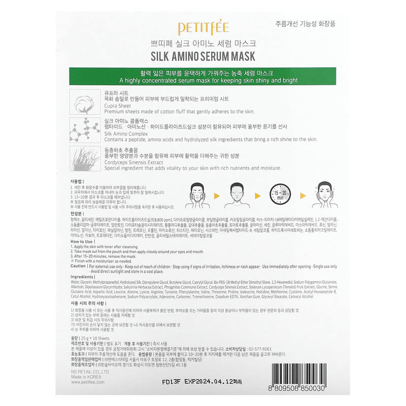 Petitfee, Silk Amino Serum Beauty Mask, 10 Sheets, 0.88 oz (25 g) Each