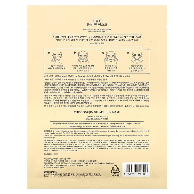 Missha, Chogongjin Geumsul Jin Beauty Mask, 1 Sheet, 1.05 oz (30 g)