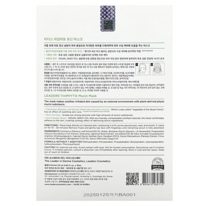 Leaders, I'mPhyto Mucin Beauty Mask, 10 Sheet Masks, 0.84 fl oz (25 ml) Each