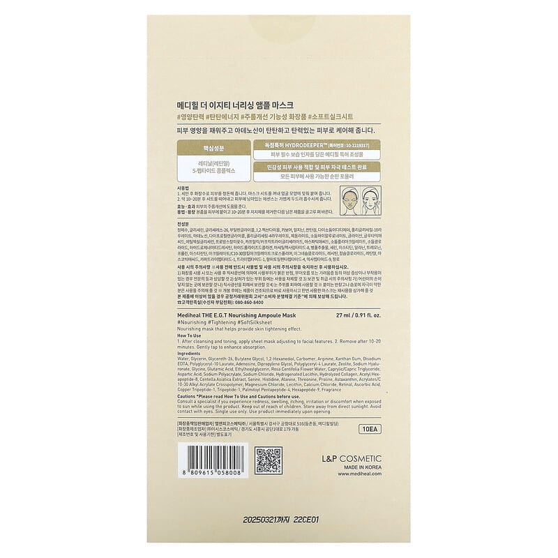 Mediheal, The E.G.T, Nourishing Ampoule Beauty Mask, 10 Sheets, 0.91 fl oz (27 ml) Each