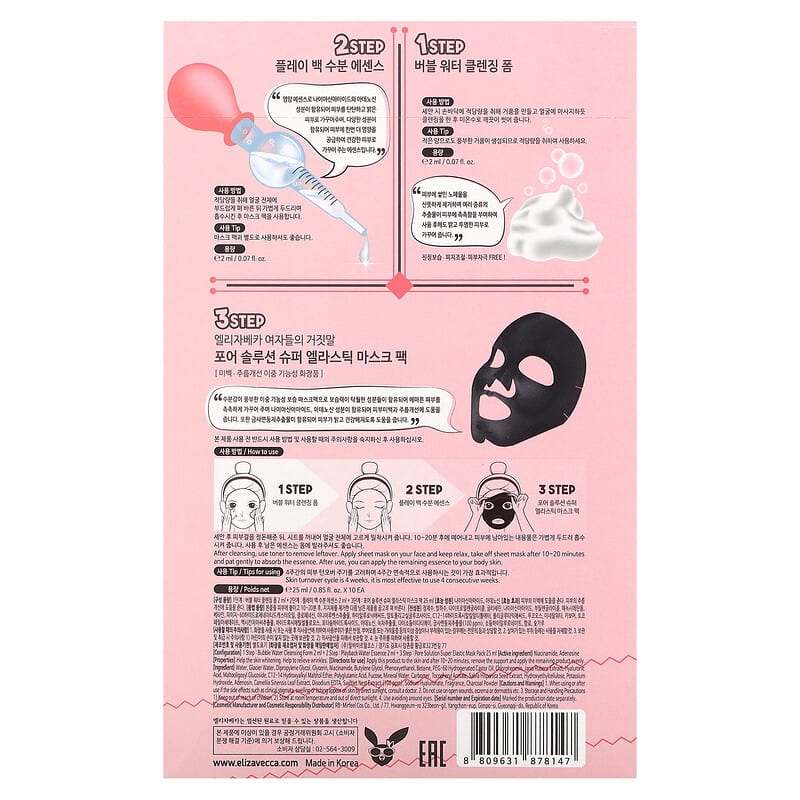 Elizavecca, Pore Solution Super Elastic Beauty Mask Pack, 10 Pack, 0.85 fl oz (25 ml)