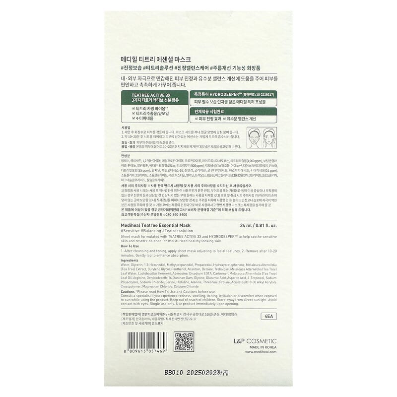 Mediheal, Tea Tree, Essential Beauty Mask, 4 Sheets, 0.81 fl oz (24 ml) Each