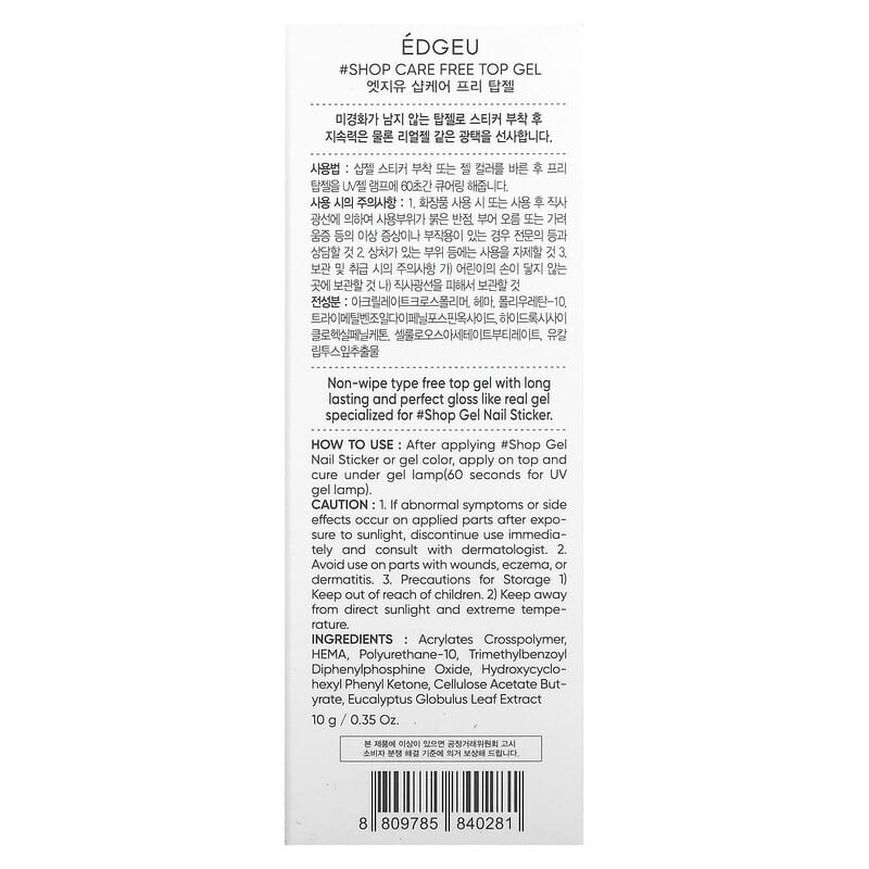 Edgeu, Free Top Gel, 0.35 oz (10 g)