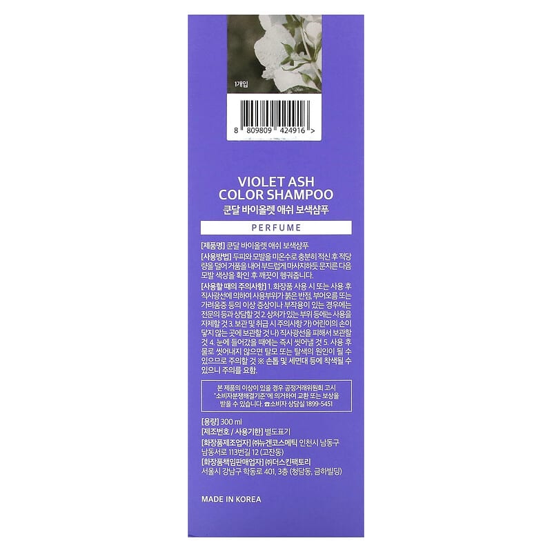 Kundal, Violet Ash Color Shampoo, Jasmine Woody , 10.14 fl oz (300 ml)