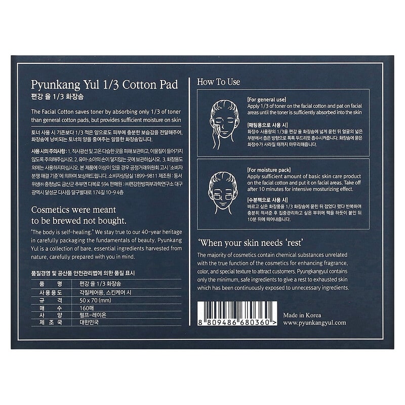 Pyunkang Yul, 1/3 Cotton Pad, 160 Pieces