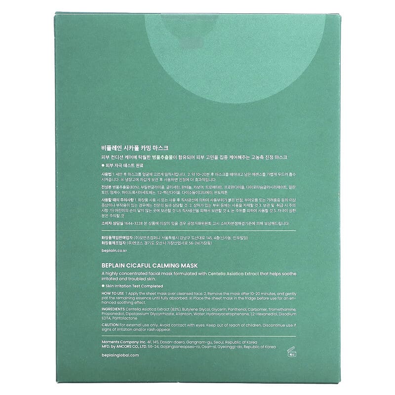 Beplain, Cicaful Calming Beauty Mask, 10 Sheets, 0.95 oz (27 g) Each