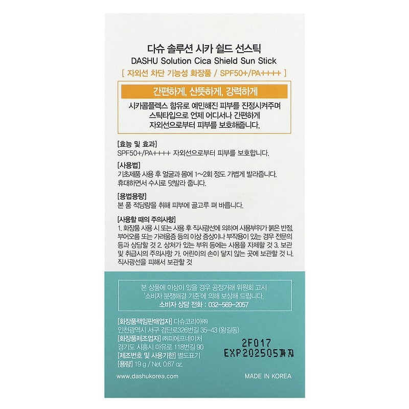 Dashu, Cica Shield Sun Stick, SPF 50+, 0.67 oz (19 g)