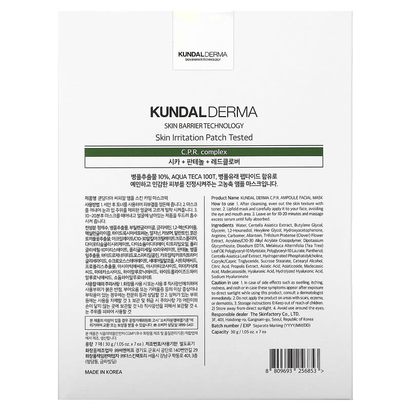 Kundal, Derma, C.P.R. Ampoule Beauty Mask , 7 Sheet Masks, 1.05 oz (30 g) Each