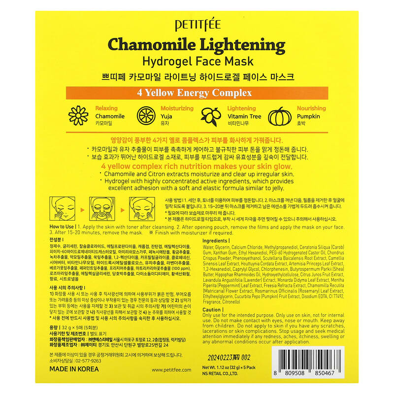 Petitfee, Chamomile Lightening Hydrogel Beauty Face Mask, 5 Sheets, 1.12 oz (32 g) Each