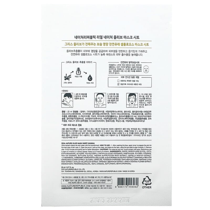 Nature Republic, Real Nature Beauty Mask Sheet, Olive, 1 Sheet, 0.77 fl oz (23 ml)