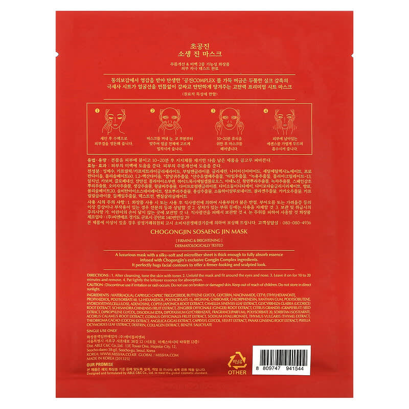 Missha, Chogongjin Sosaeng Jin Beauty Sheet Mask, 1 Sheet Mask, 1.41 oz (40 g)