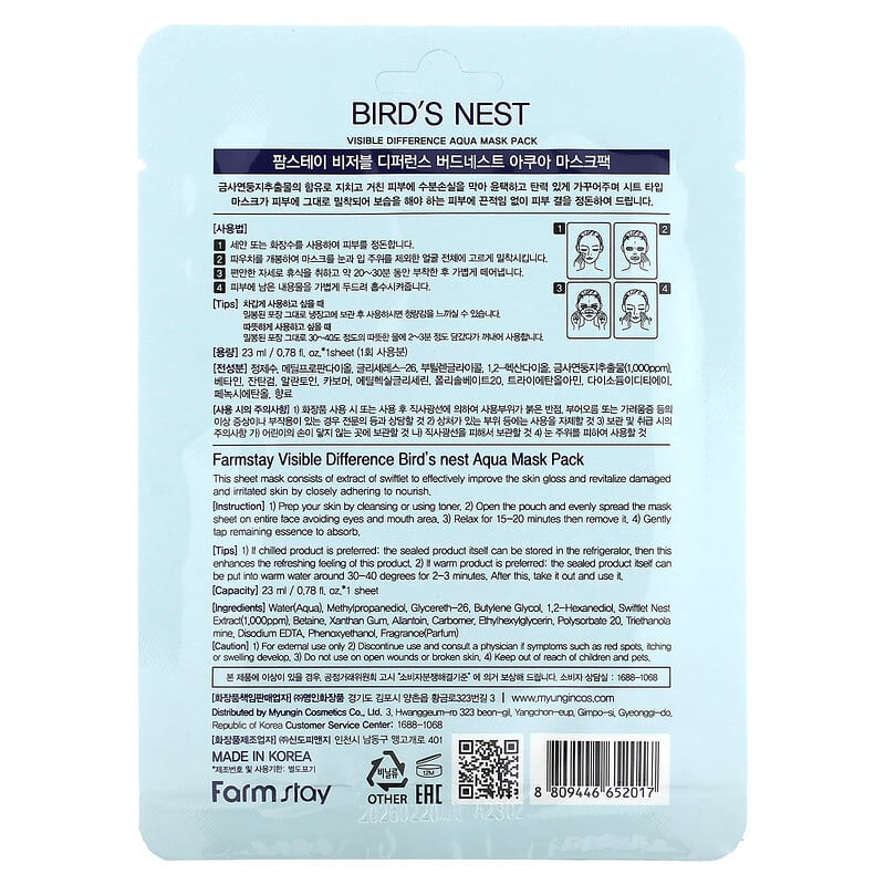 Farmstay, Visible Difference Aqua  Beauty Mask Pack, Bird's Nest, 1 Sheet, 0.78 oz (23 ml)