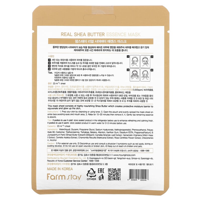 Farmstay, Real Shea Butter Essence Beauty Mask, 1 Sheet Mask, 0.78 fl oz (23 ml)