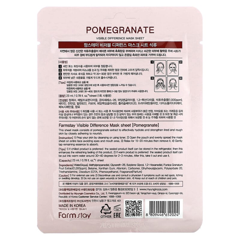 Farmstay, Visible Difference Beauty Mask Sheet, Pomegranate, 1 Sheet, 0.78 fl oz (23 ml)