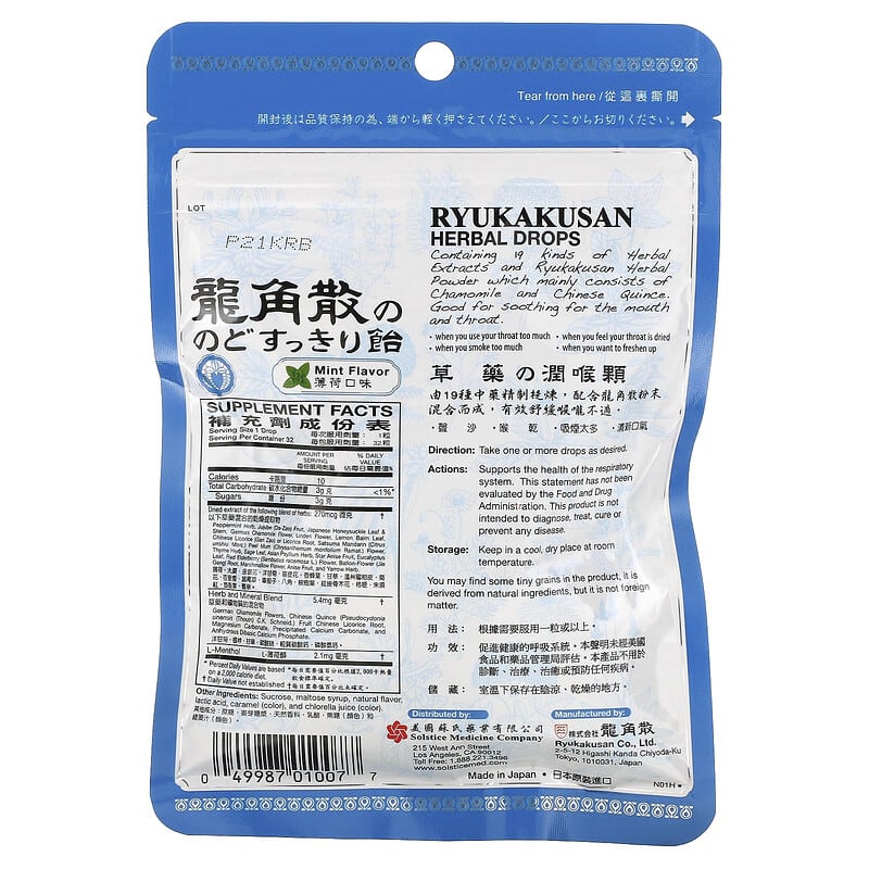 Ryukakusan, Herbal Drops, Mint, 3.1 oz (88 g)