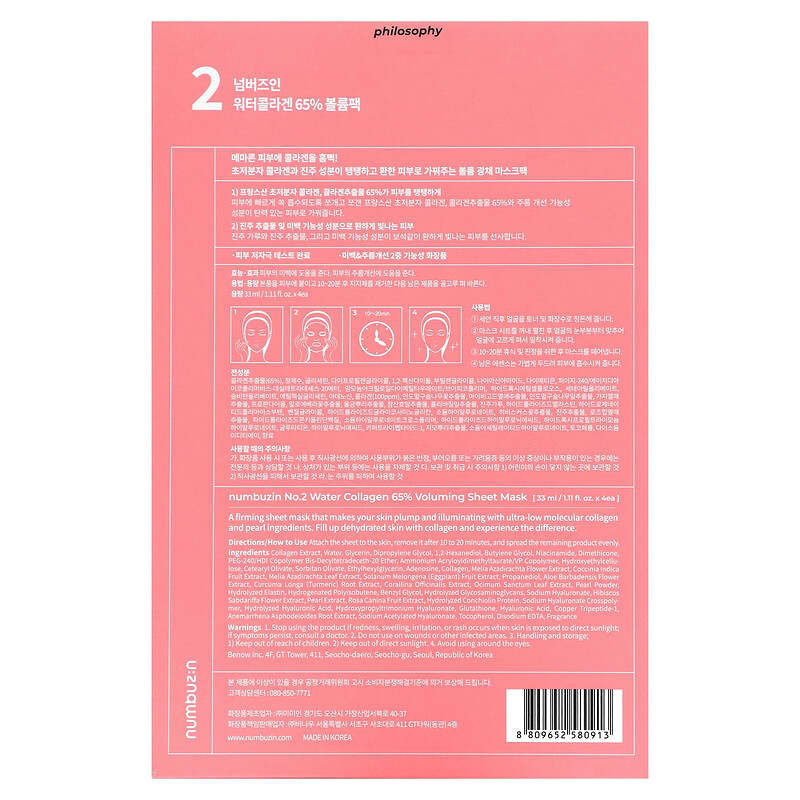 Numbuzin, Water Collagen 65% Voluming Beauty Sheet Mask, No.2, 4 Sheets, 1.11 fl oz (33 ml) Each