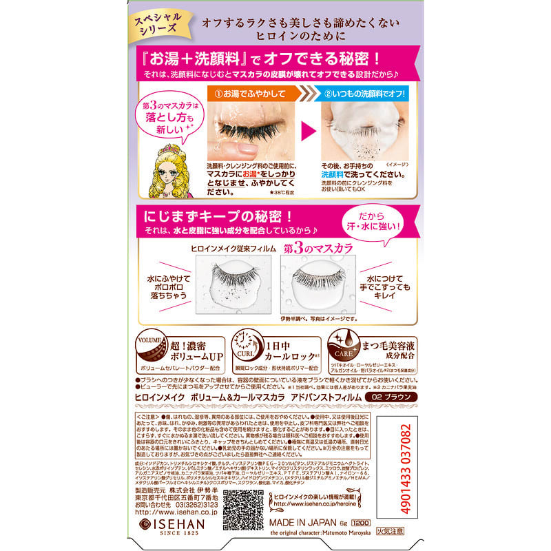 KissMe, Heroine Make, Volume & Curl Mascara, Advanced Film, #02 Brown, 0.21 oz (6 g)