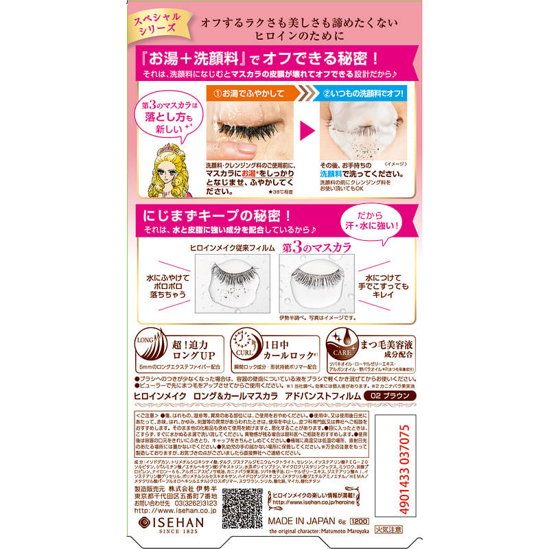 KissMe, Heroine Make, Long & Curl Mascara, Advanced Film, #02 Brown, 0.21 oz (6 g)