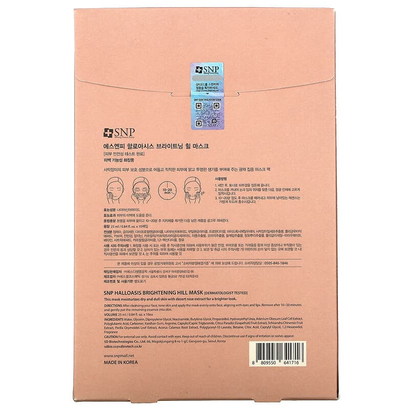 SNP, Halloasis, Brightening Hill Beauty Sheet Mask, 10 Sheets, 0.84 fl oz (25 ml) Each