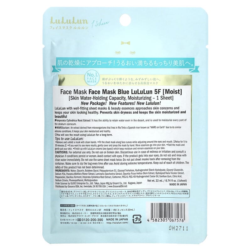 Lululun, Beauty Face Mask, Moist Blue 5F, 1 Sheet, 0.74 fl oz (22 ml)