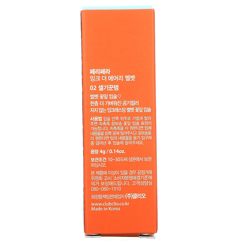 Peripera, Ink Airy Velvet Lip Tint, 02 Selfie Orange Brown, 0.14 oz (4 g)