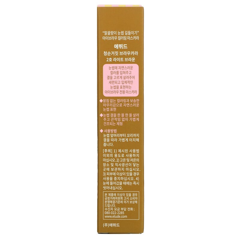 Etude, Color My Brows, 02 Light Brown, 0.15 oz (4.5 g)